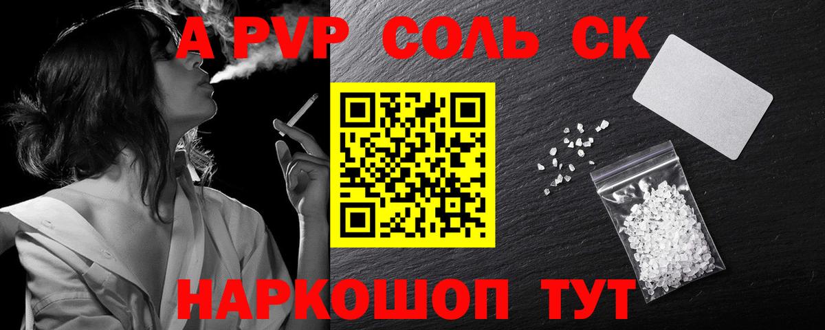 Alfa_PVP  Альфа ПВП Соль  A PVP VHQ  Вход с VPN  Биробиджан 