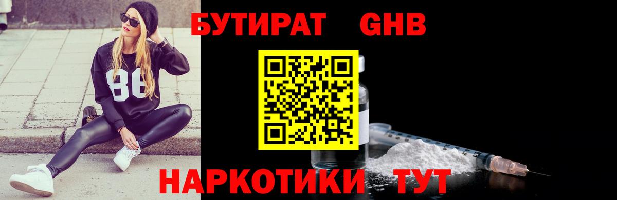 Биробиджан  БУТИРАТ BDO  Бутират  Вход с VPN 