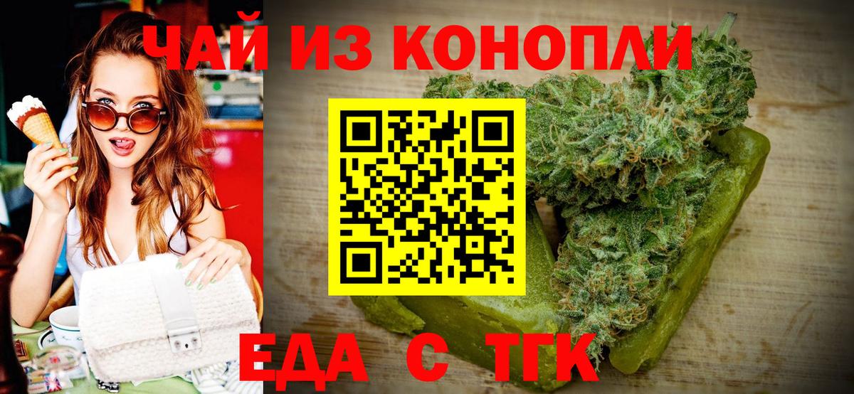 Биробиджан  Печенье с ТГК марихуана  Вход с VPN 