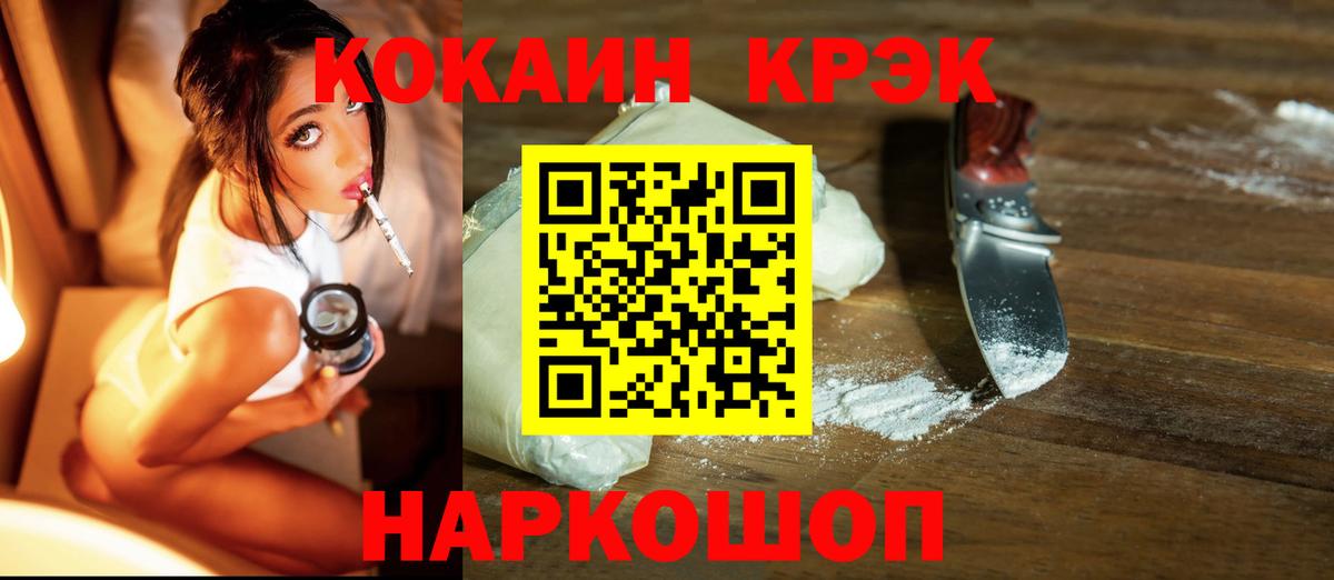 Кокаин 97% Биробиджан