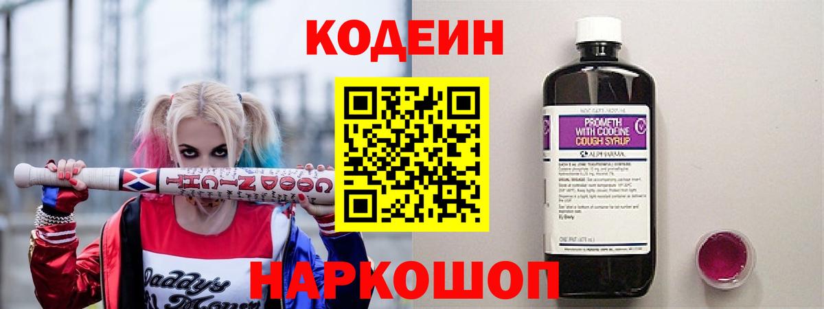 Кодеиновый сироп Lean напиток Lean (лин) Биробиджан