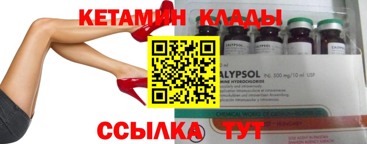 Кетамин VHQ Биробиджан