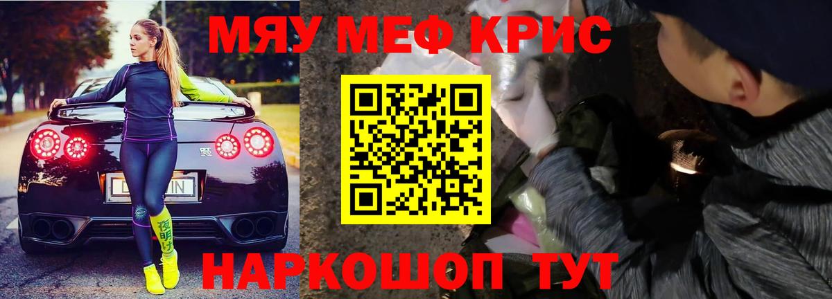 МЕФ кристаллы Биробиджан