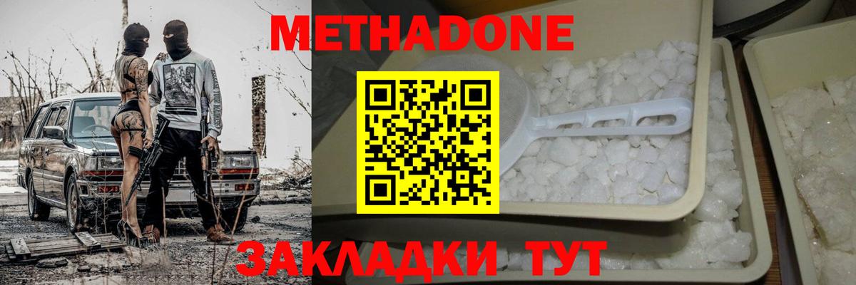 МЕТАДОН methadone Биробиджан