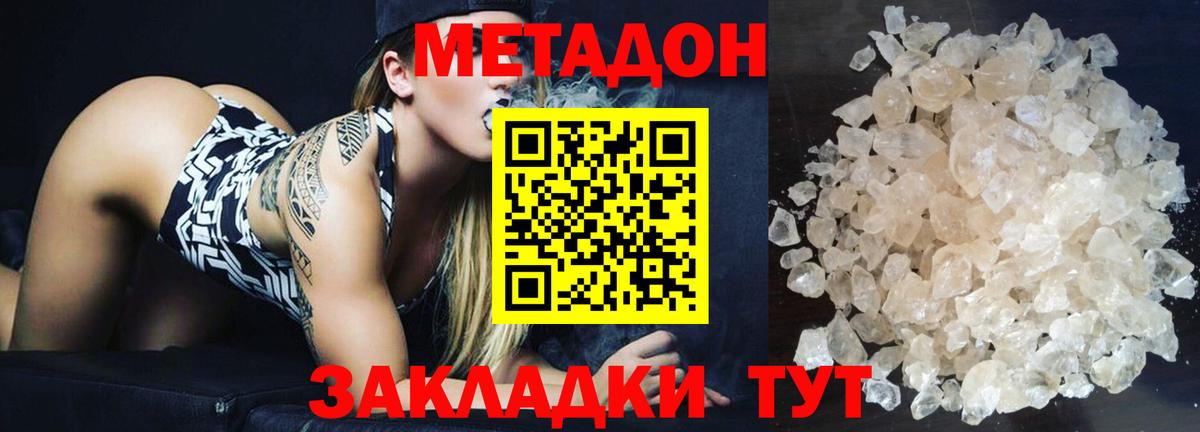 МЕТАДОН кристалл  Вход с VPN  Биробиджан 